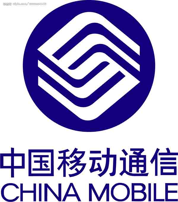 中國移動公司(合作伙伴)